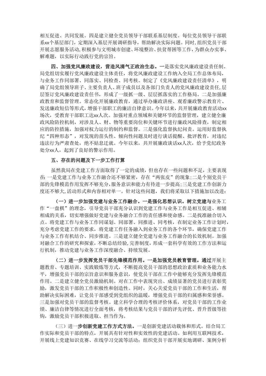 某局党建工作交流发言材料.docx_第2页