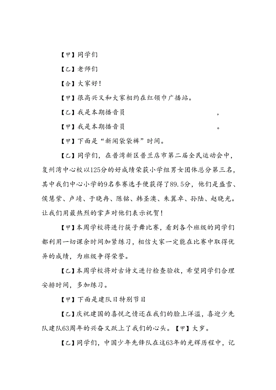 10月8日红领巾广播稿.docx_第1页