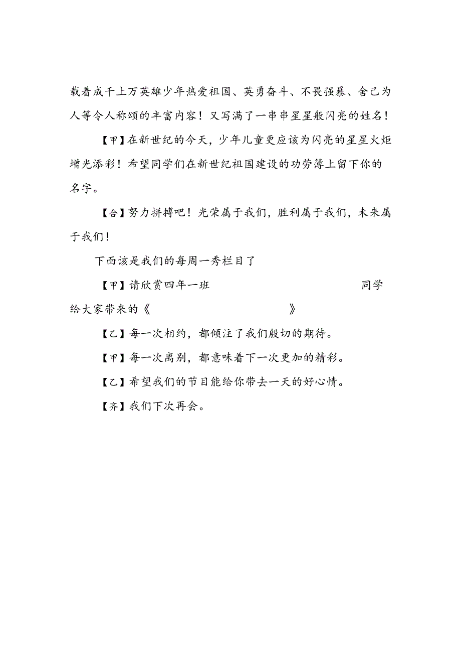 10月8日红领巾广播稿.docx_第2页