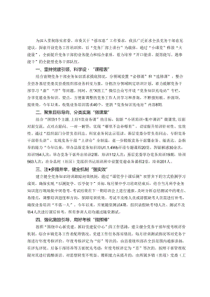 交流发言：党务干部“上讲台”迸发学习“新气象”.docx