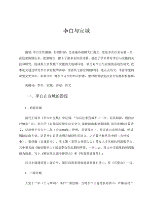 李白与宣城.docx
