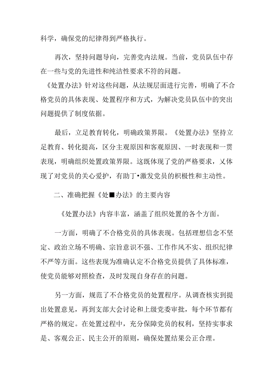 8篇汇编传达学习2024年不合格党员组织处置办法的研讨交流材料及心得感悟.docx_第2页