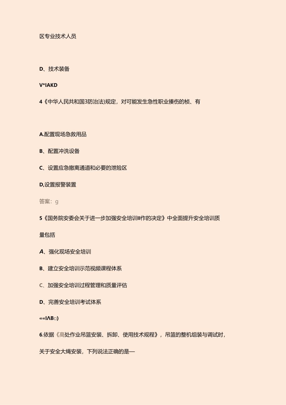 2024年水利安全员（B证）考试题库-下（多选、判断题汇总）.docx_第2页