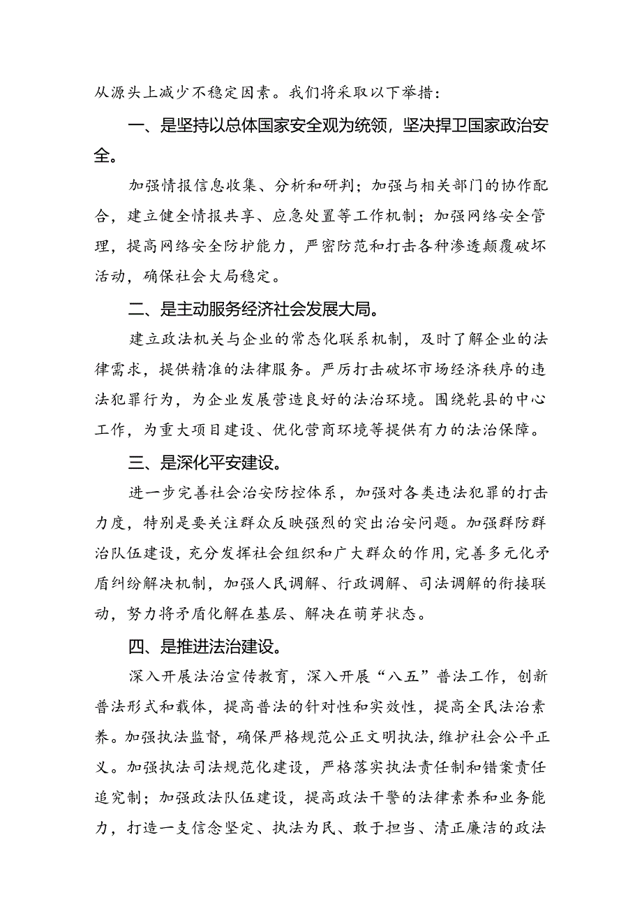（11篇）政法委书记学习贯彻党的二十届三中全会精神心得体会（详细版）.docx_第3页
