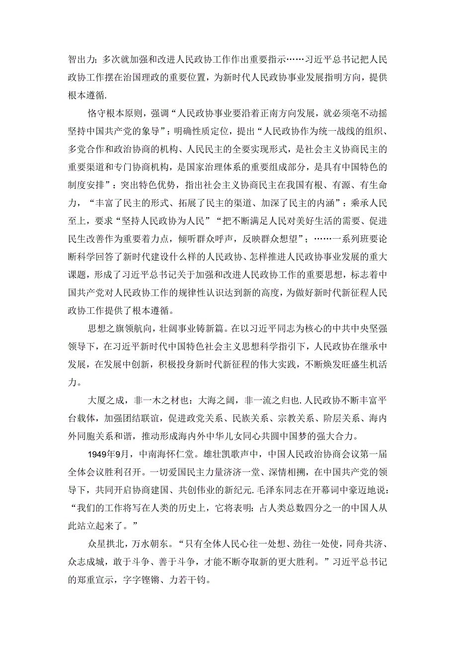 人民政协成立75周年心得体会二.docx_第2页