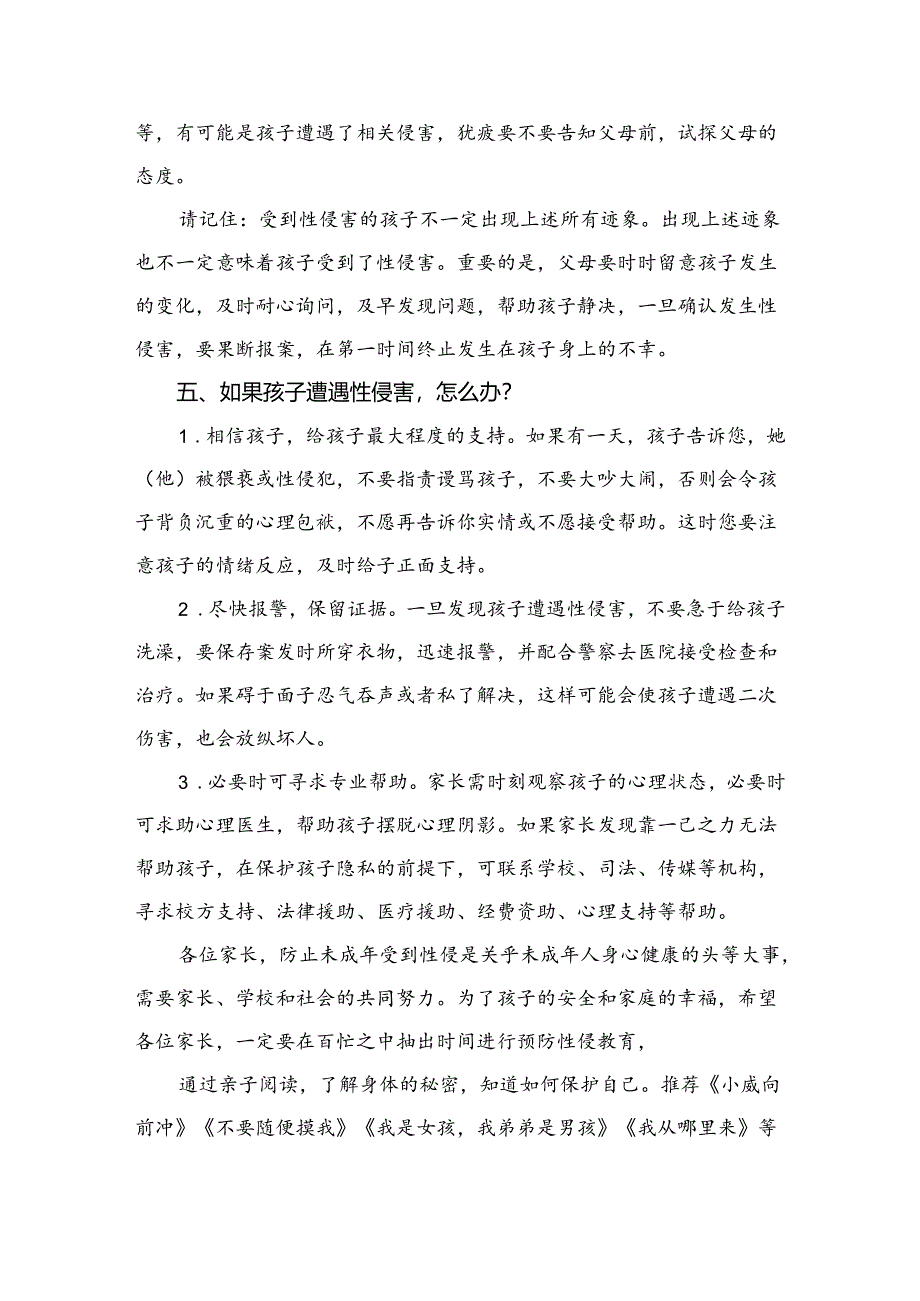 小学预防性侵呵护成长—给家长的一封信(精选10篇).docx_第3页