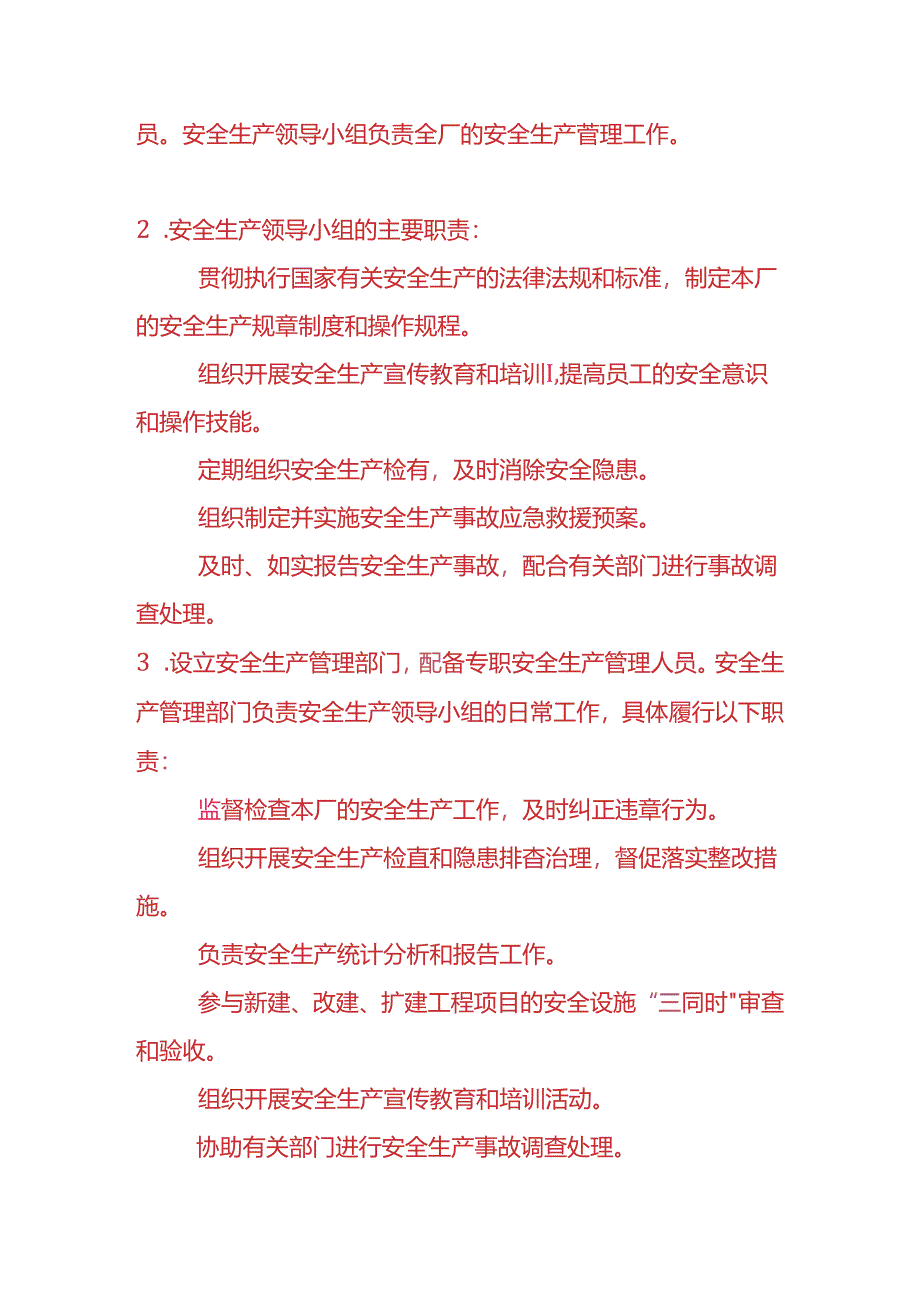 企业管理-五金厂安全生产管理制度范本.docx_第2页