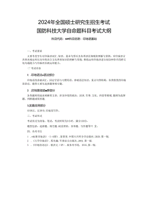 考试大纲（示例）.docx