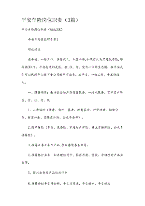 平安车险岗位职责（3篇）.docx