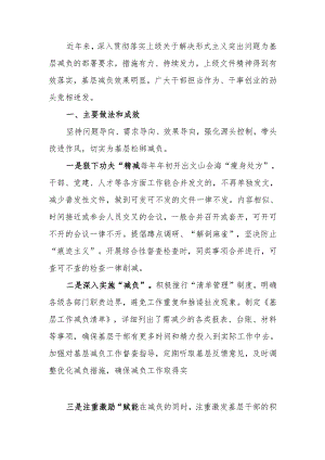 整治形式主义为基层减负工作情况汇报.docx