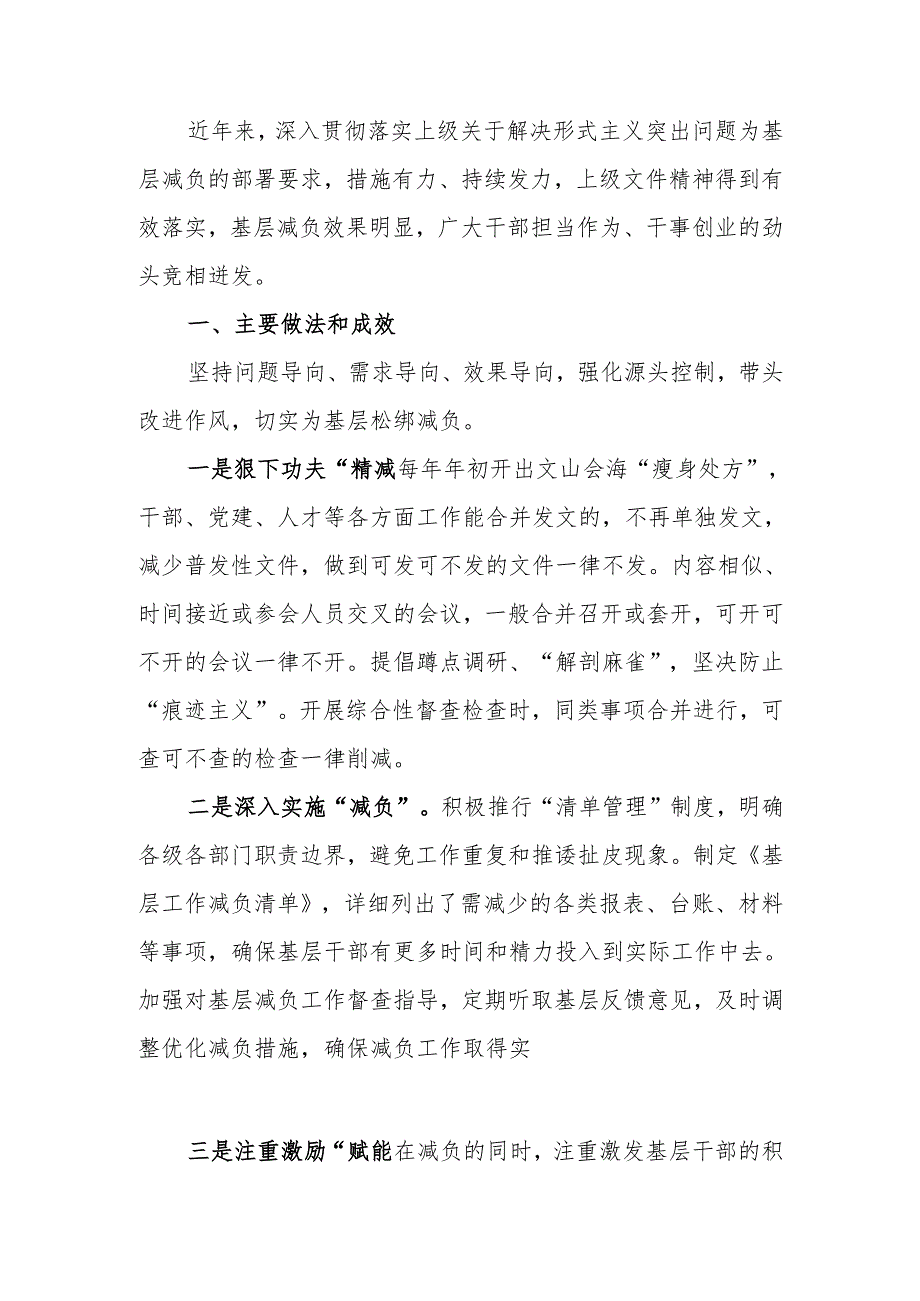 整治形式主义为基层减负工作情况汇报.docx_第1页