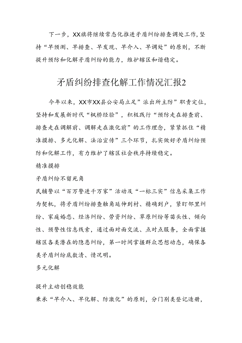矛盾纠纷排查化解工作情况汇报.docx_第2页