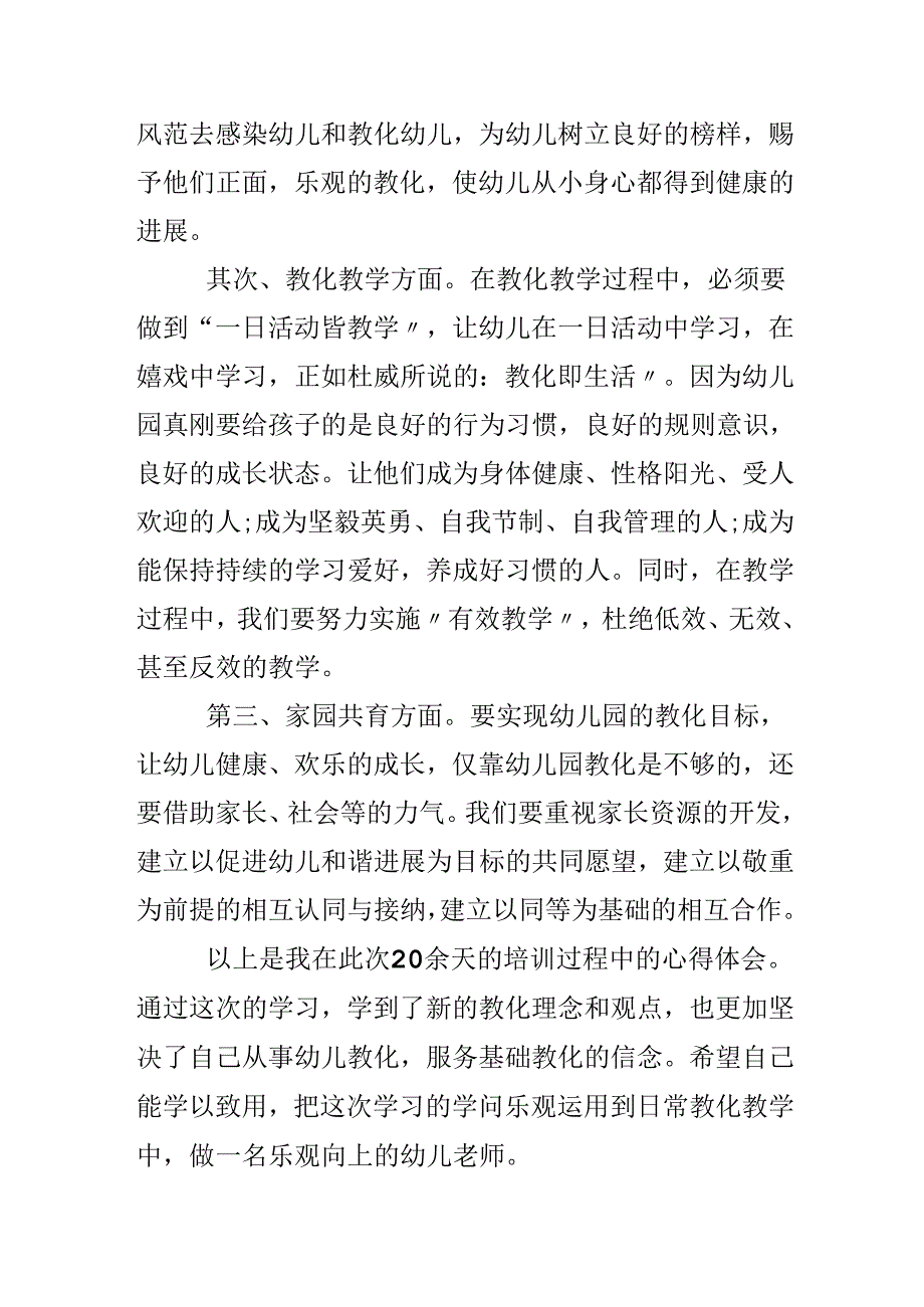 幼儿园教学能力学习心得小结.docx_第2页