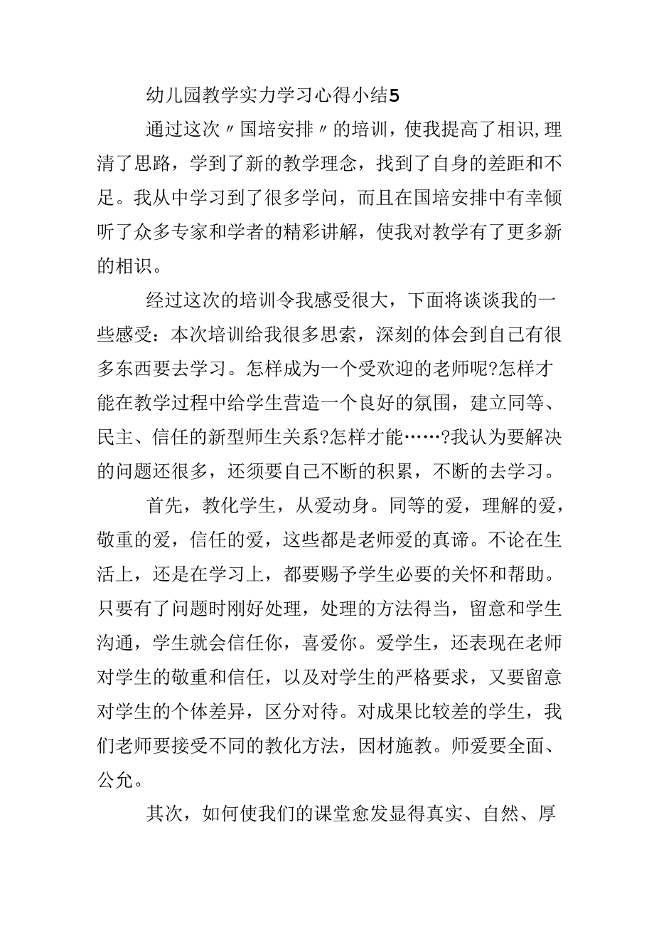 幼儿园教学能力学习心得小结.docx_第3页