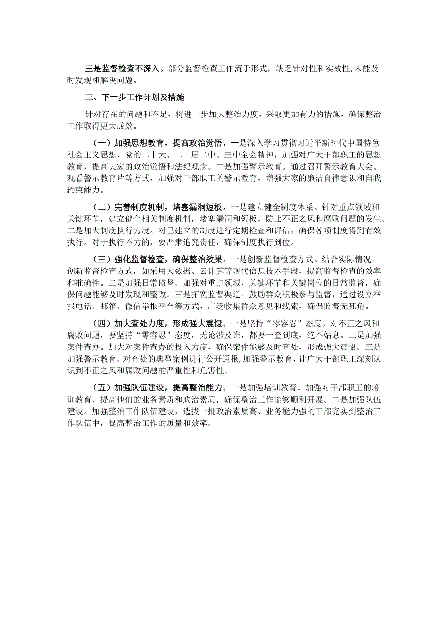 整治群众身边不正之风和腐败问题工作总结.docx_第2页