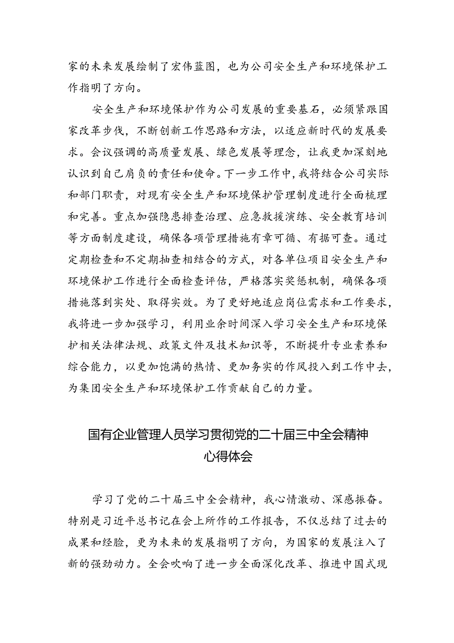 国有企业干部学习贯彻党的二十届三中全会精神心得体会（共五篇）.docx_第2页