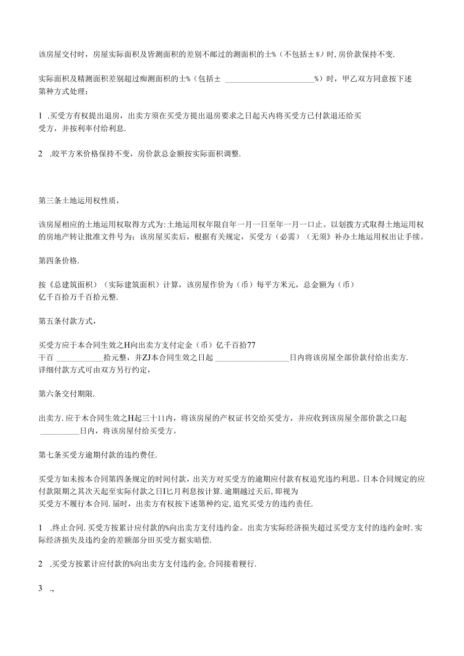 房屋买卖合同样本.docx_第2页