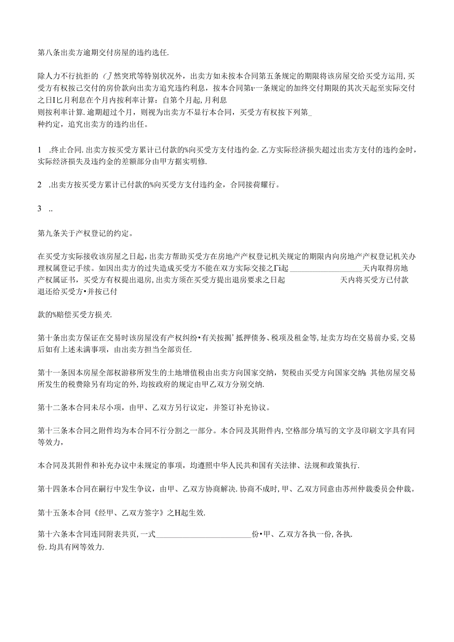 房屋买卖合同样本.docx_第3页