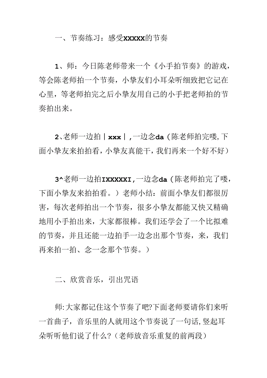 小班音乐活动《库企企》教学设计.docx_第2页