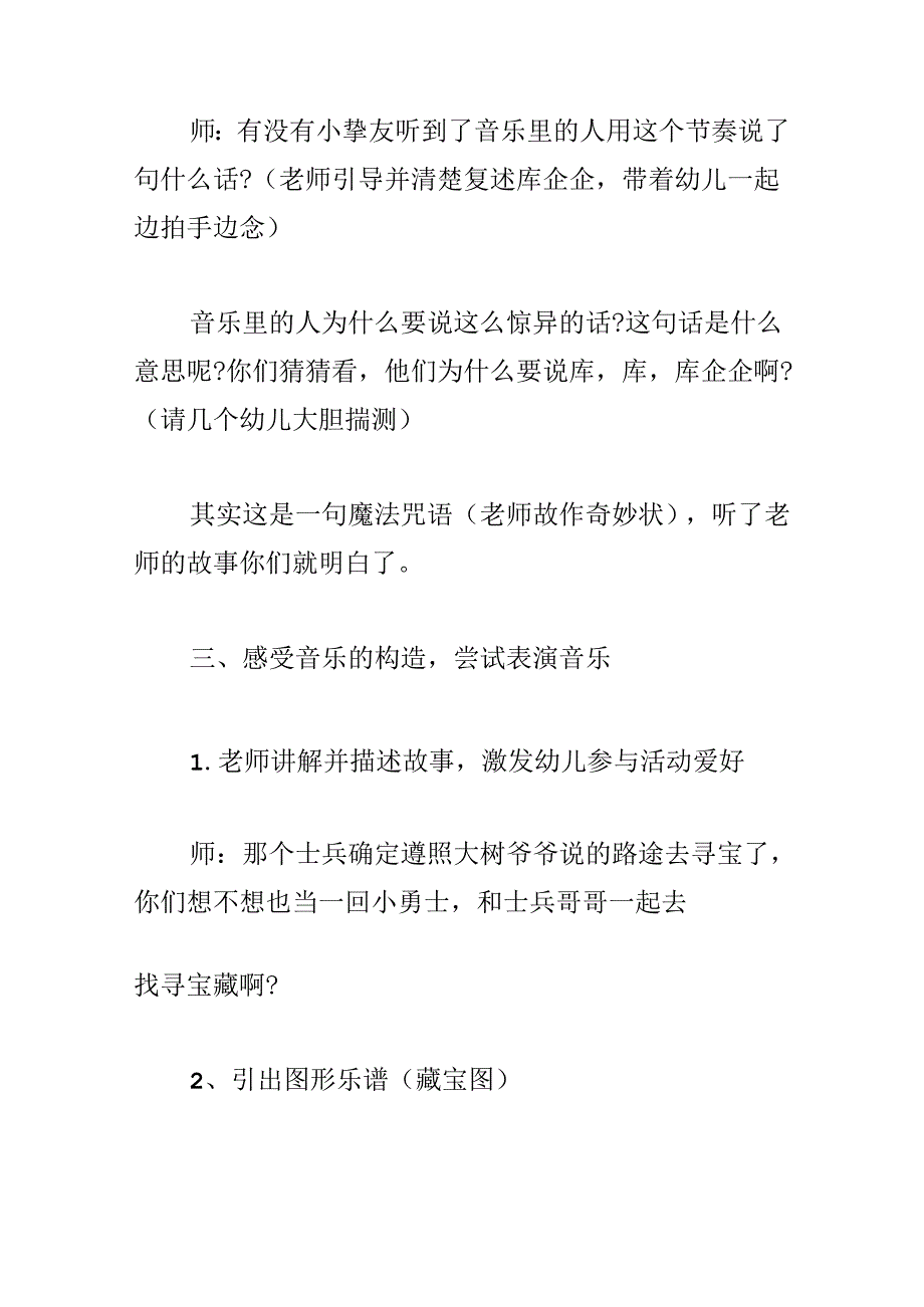 小班音乐活动《库企企》教学设计.docx_第3页