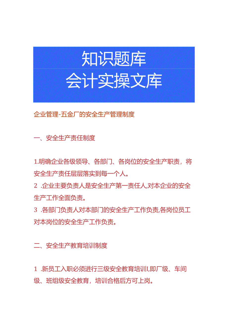 企业管理-五金厂的安全生产管理制度.docx_第1页