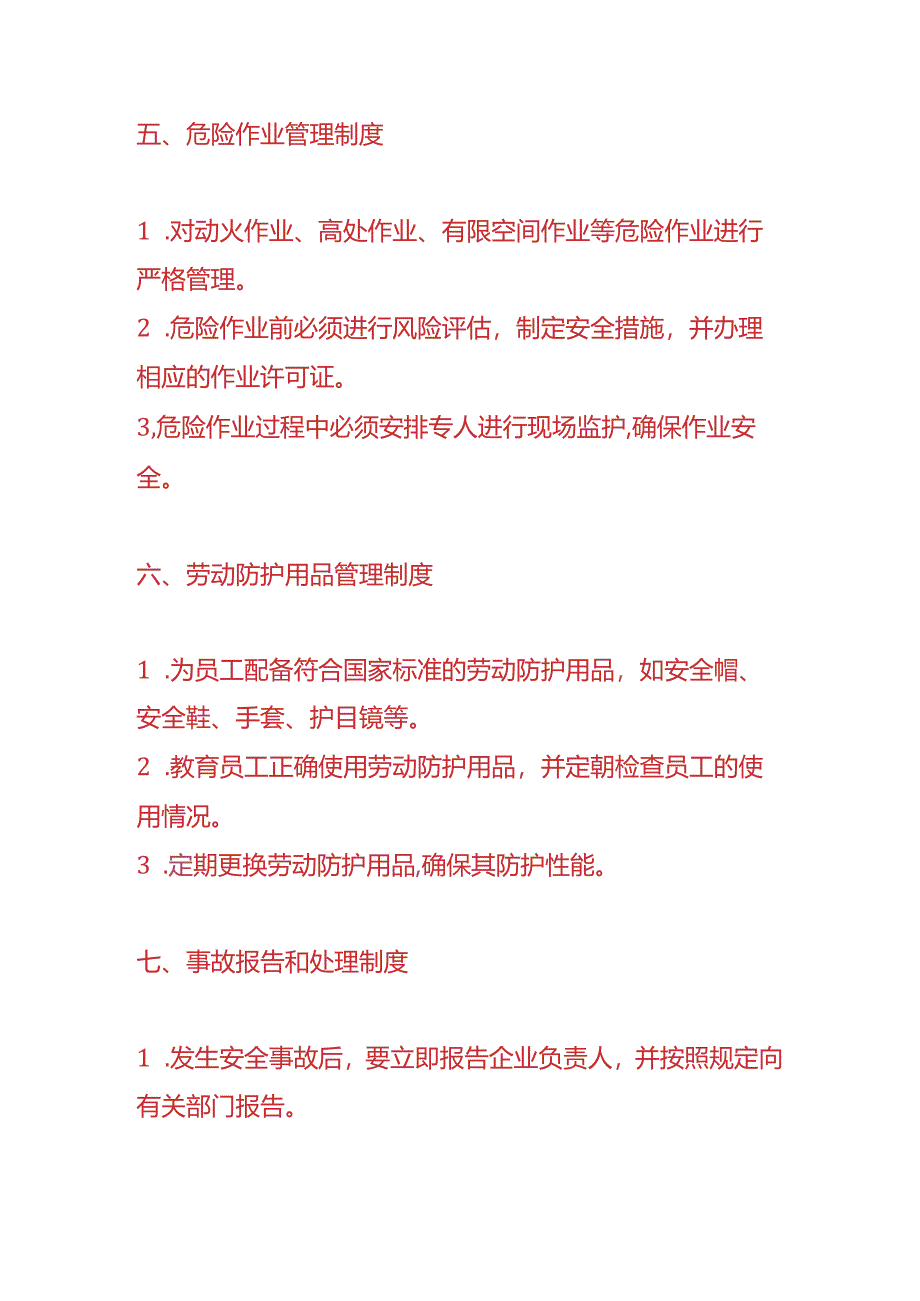 企业管理-五金厂的安全生产管理制度.docx_第3页