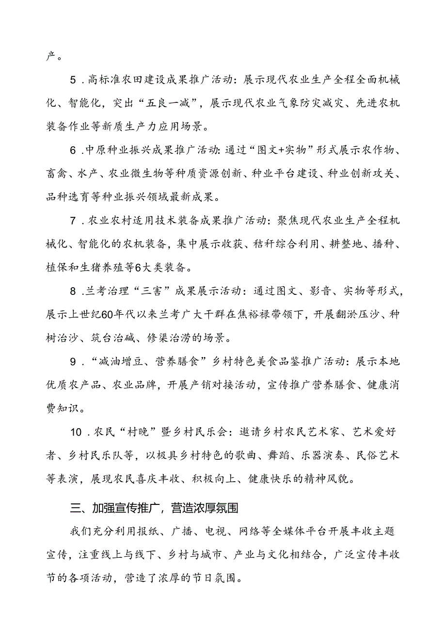 县农业农村局2024 年中国农民丰收节活动总结报告.docx_第2页