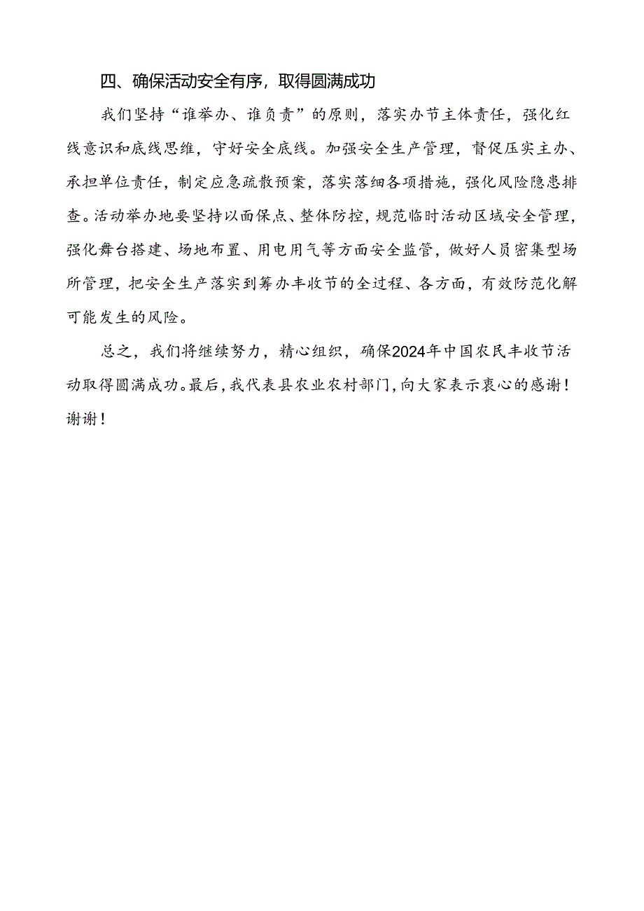 县农业农村局2024 年中国农民丰收节活动总结报告.docx_第3页