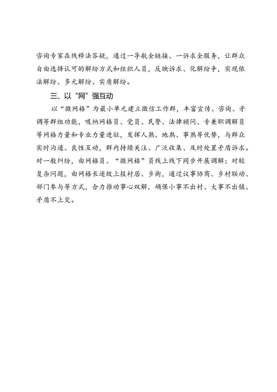 市委政法委书记在基层网格治理研讨会上的交流发言.docx_第2页
