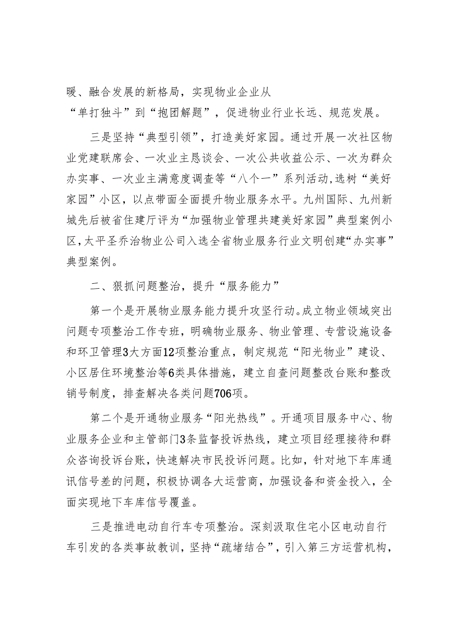 在2024年全市“红色物业”创建工作现场推动会上的汇报发言.docx_第2页