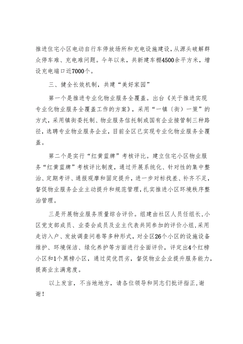 在2024年全市“红色物业”创建工作现场推动会上的汇报发言.docx_第3页