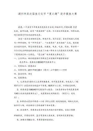 徒手摸鱼大赛.docx