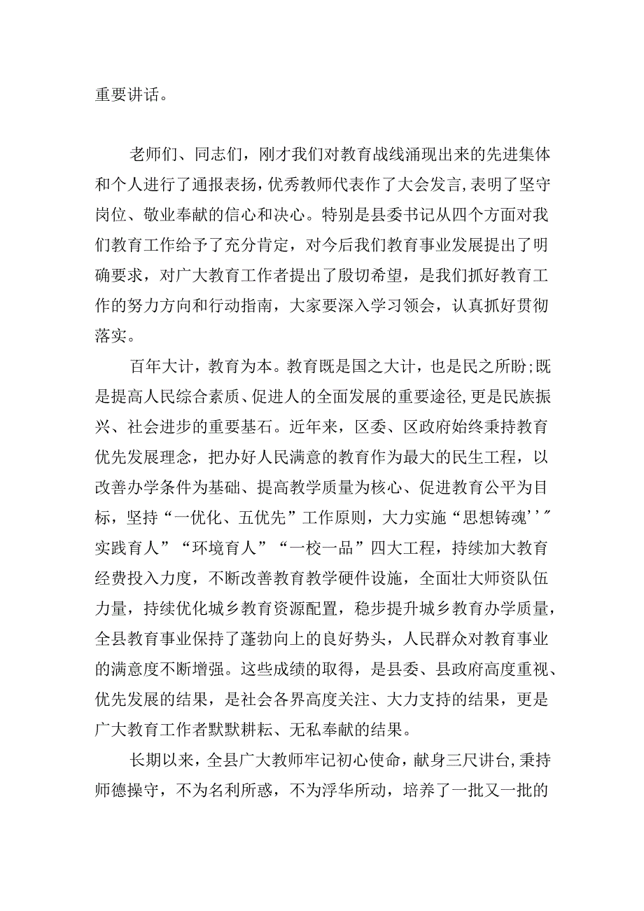 教师节庆祝大会主持词.docx_第2页