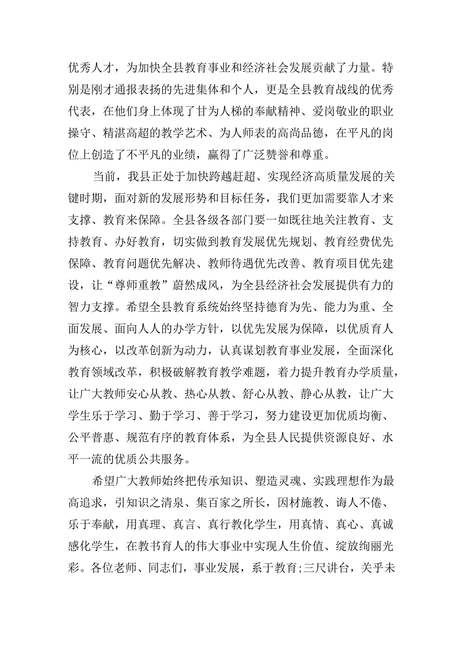 教师节庆祝大会主持词.docx_第3页