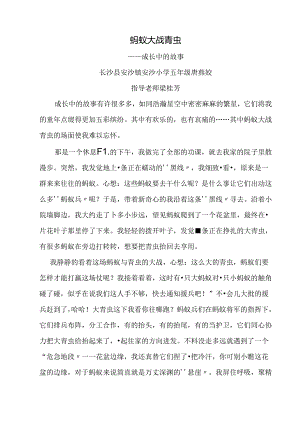 成长中的故事.docx