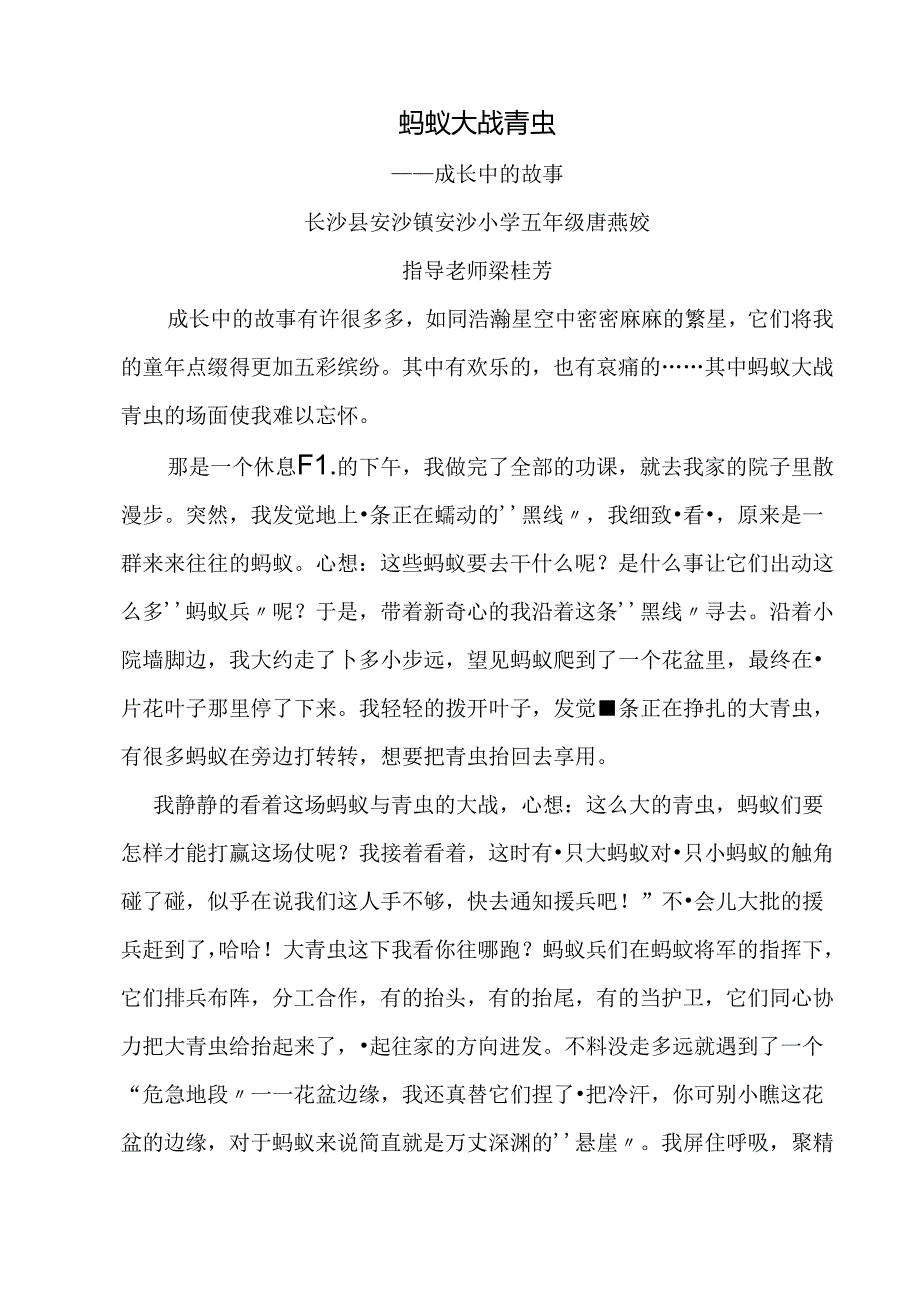 成长中的故事.docx_第1页