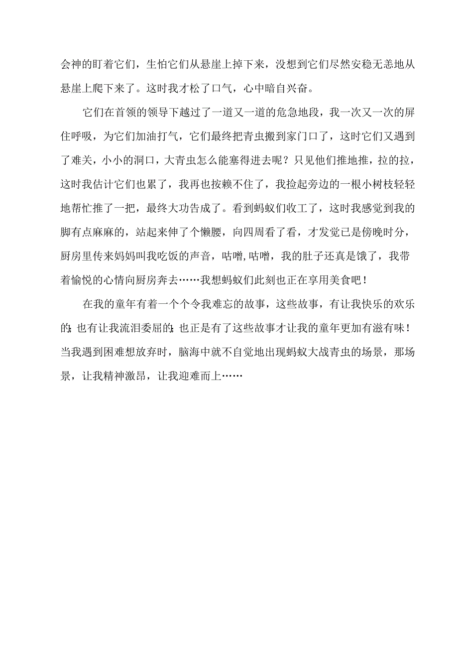成长中的故事.docx_第2页