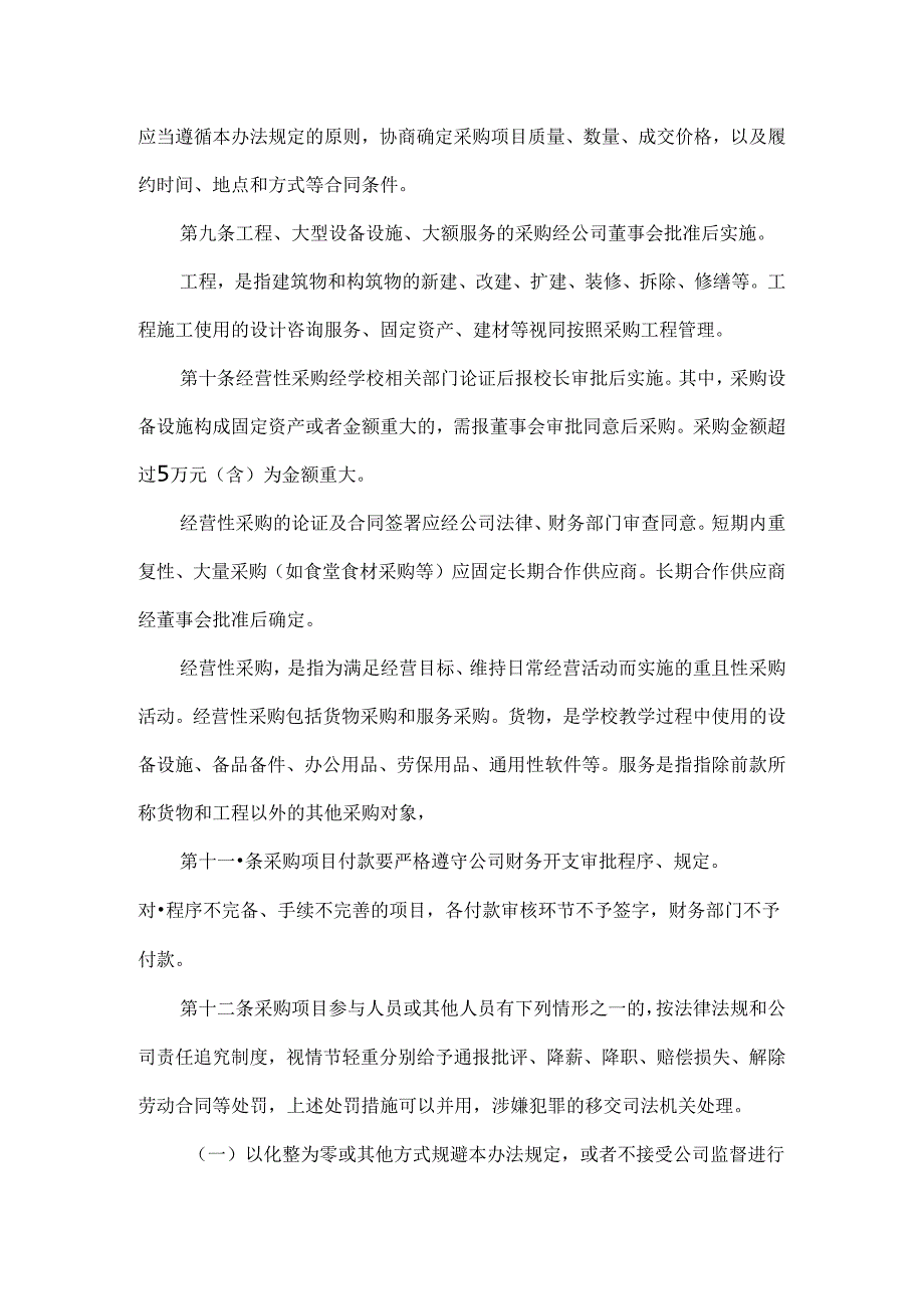 XXX学校的物资采购管理办法.docx_第2页