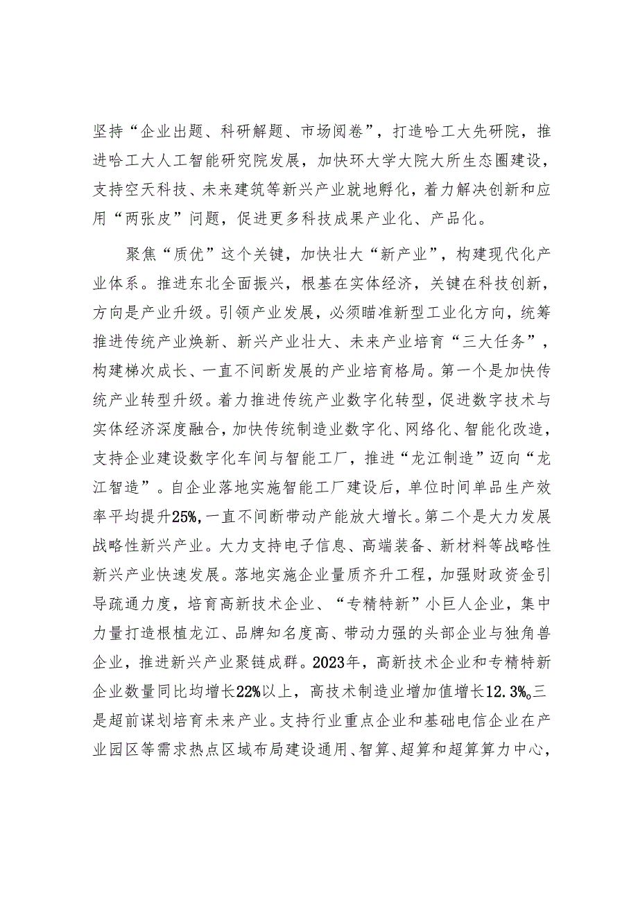 在2024年全省新质生产力培育工作推进会上的汇报发言.docx_第2页