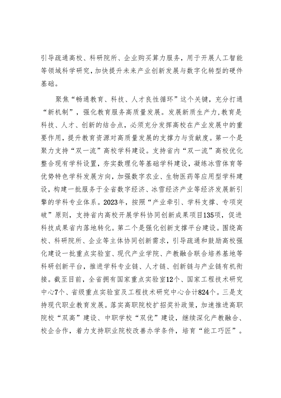 在2024年全省新质生产力培育工作推进会上的汇报发言.docx_第3页
