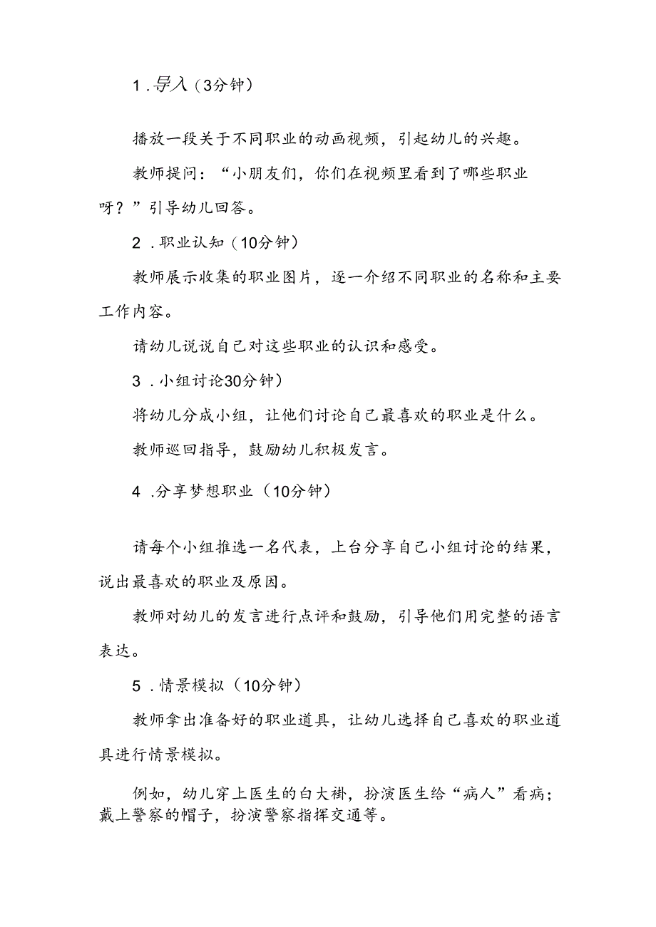 幼儿园《我的梦想职业》语言表达公开课教案.docx_第2页
