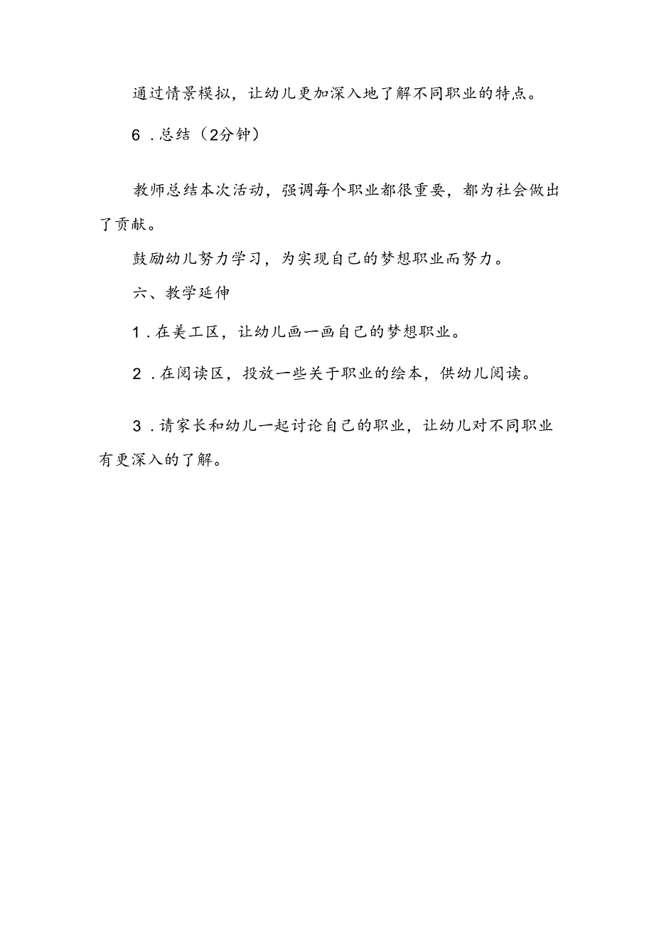 幼儿园《我的梦想职业》语言表达公开课教案.docx_第3页