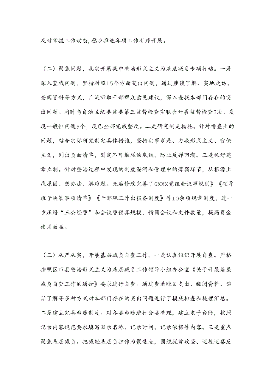 XX单位整治形式主义为基层减负工作情况汇报.docx_第2页