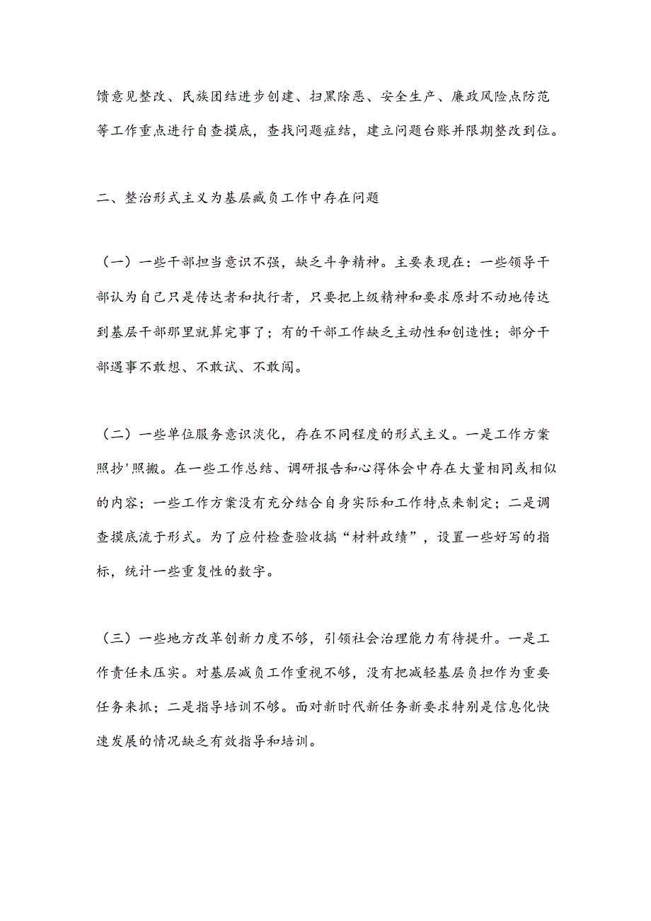 XX单位整治形式主义为基层减负工作情况汇报.docx_第3页