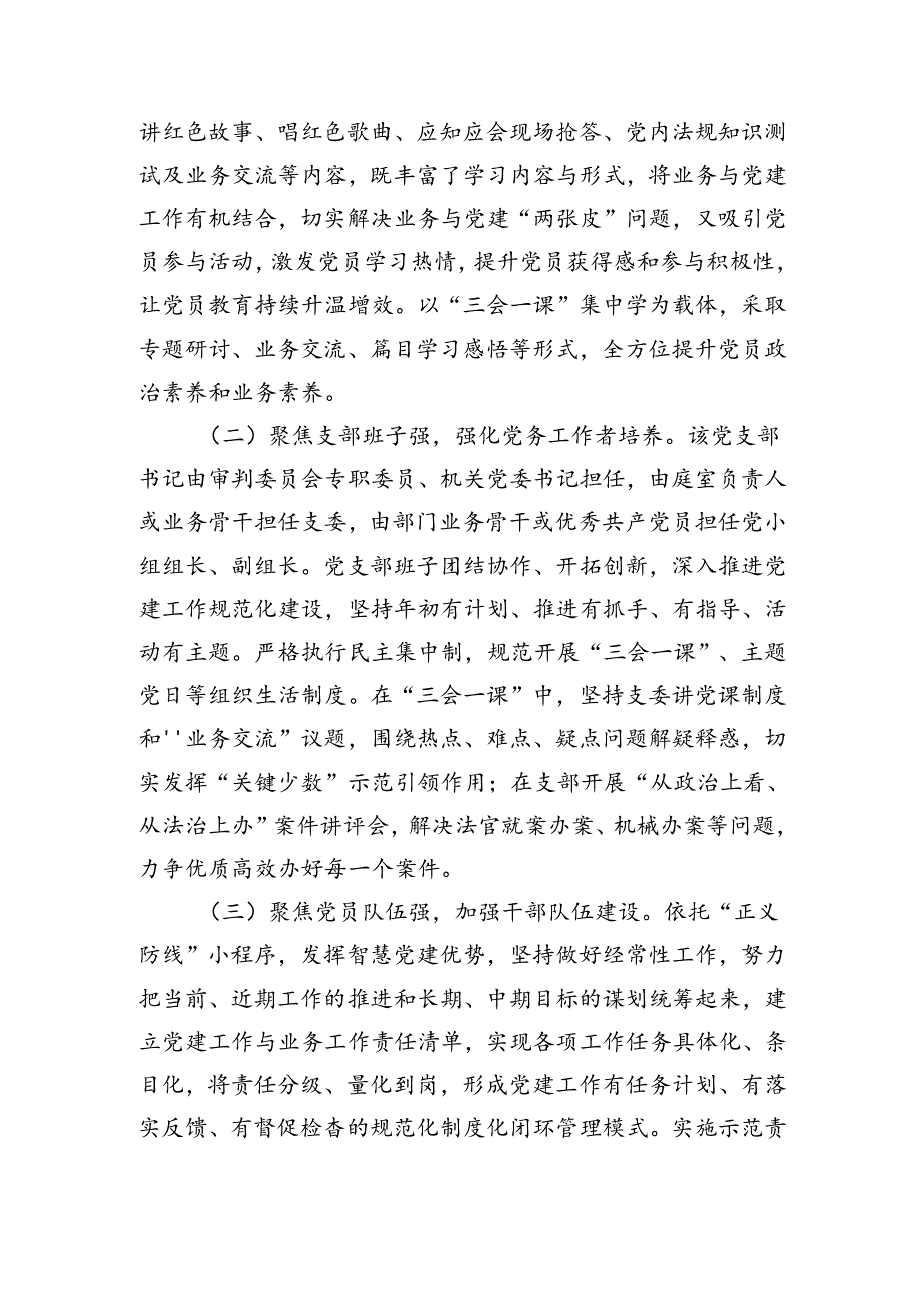 法院党支部关于“四强党支部”建设工作情况的报告（2900字）.docx_第2页