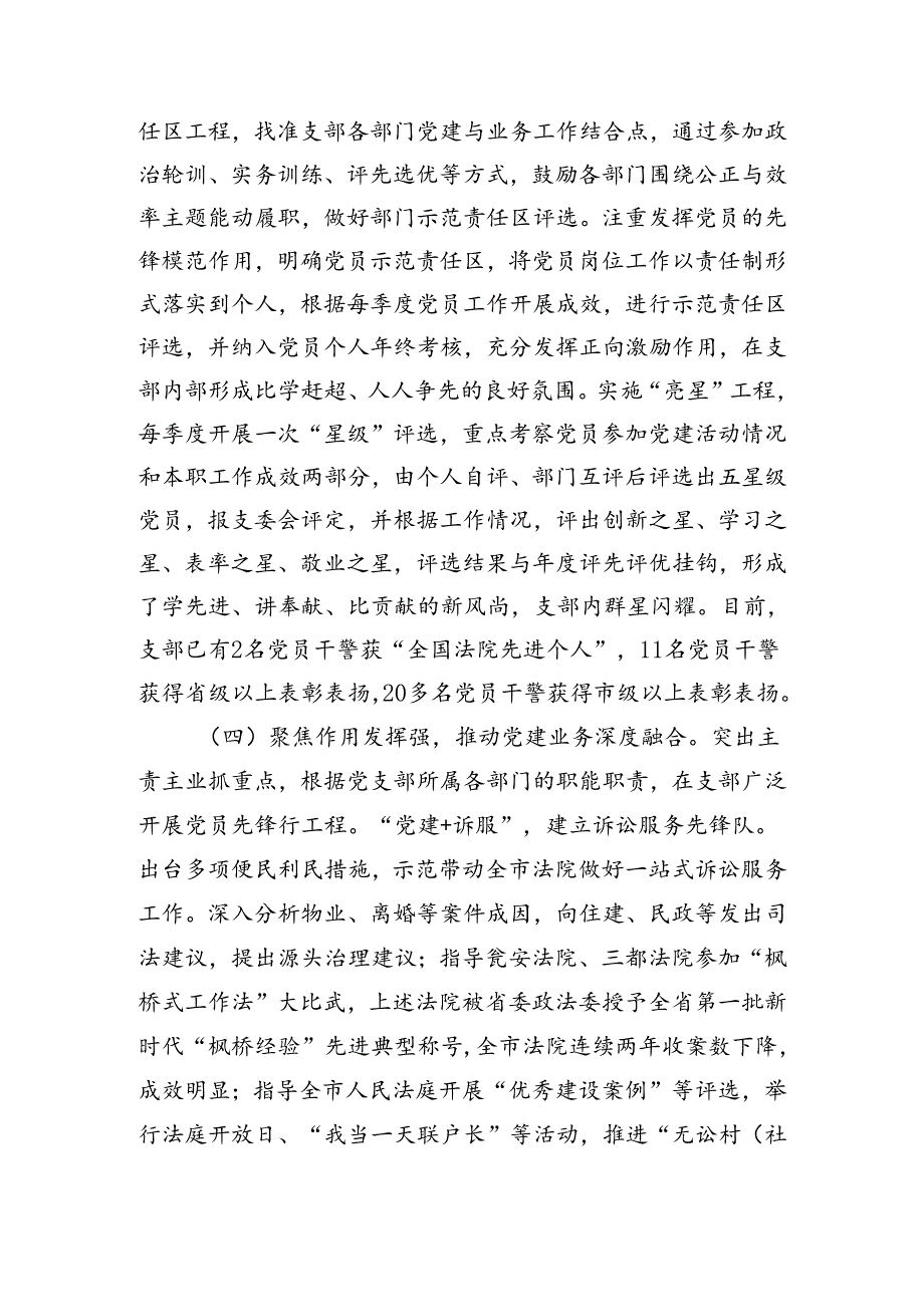 法院党支部关于“四强党支部”建设工作情况的报告（2900字）.docx_第3页