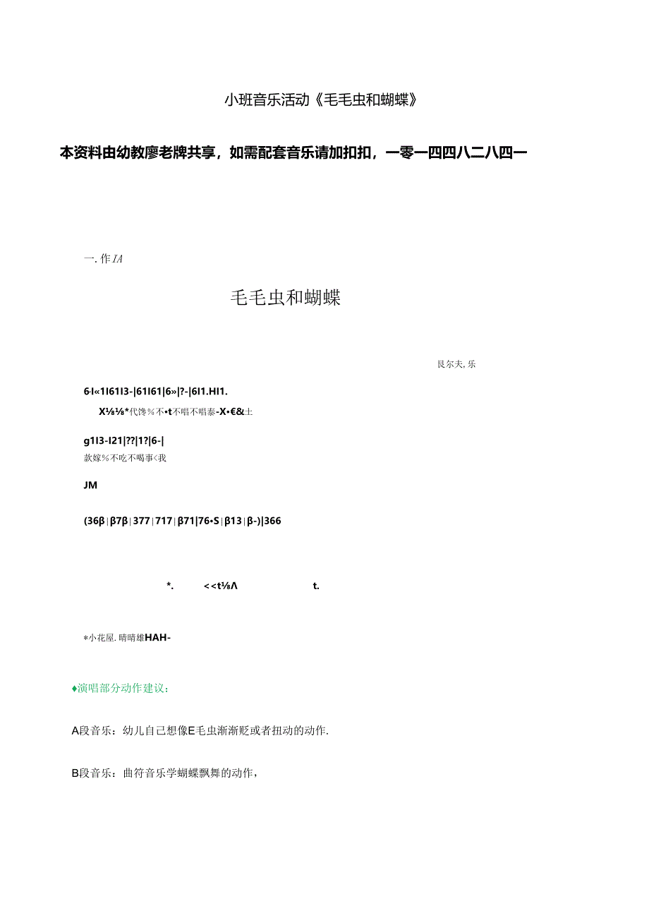小班音乐活动《毛毛虫和蝴蝶》教案.docx_第1页
