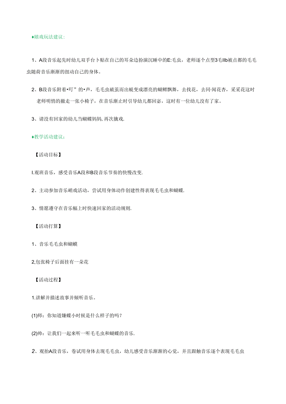 小班音乐活动《毛毛虫和蝴蝶》教案.docx_第2页