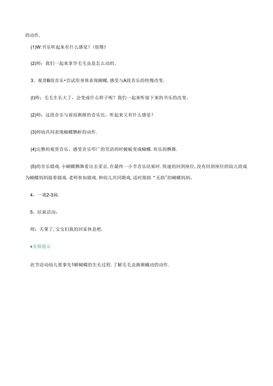小班音乐活动《毛毛虫和蝴蝶》教案.docx_第3页