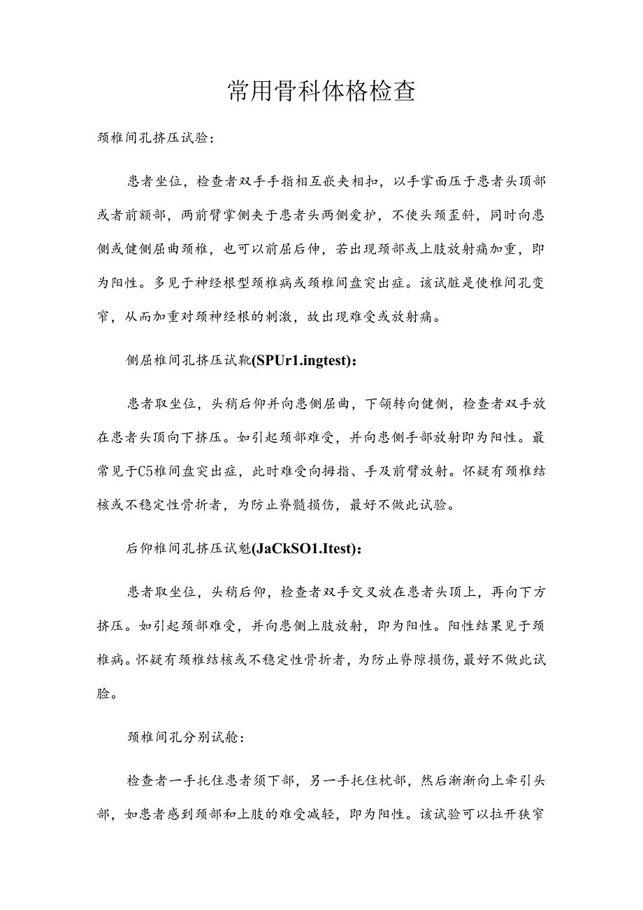 常用骨科体格检查97229.docx_第1页